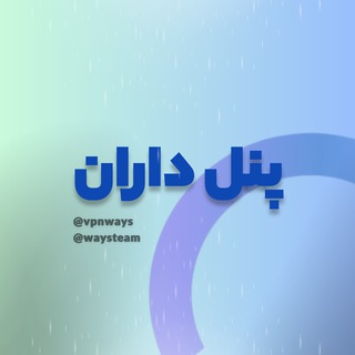 Telegram profile photo for WaysTeam - پنلداران
