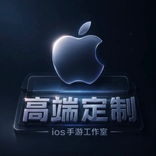 Telegram profile photo for IOS王者/和平/三角洲/暗区/科技/通知