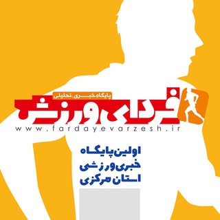 Telegram profile photo for فردای ورزش