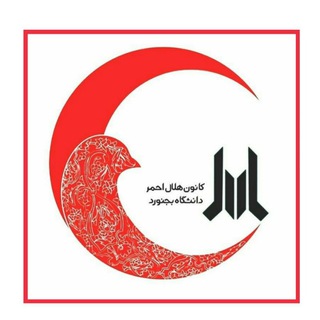 Telegram profile photo for کانون هلال احمردانشگاه بجنورد