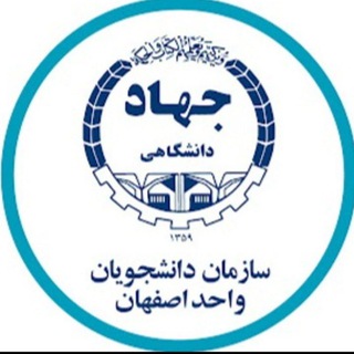 Telegram profile photo for سازمان دانشجویان اصفهان