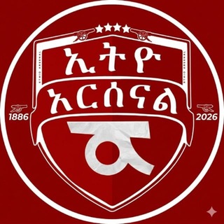 Telegram profile photo for ETHIO ARSENAL OFFICIAL