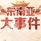 Telegram profile photo for 东南亚新闻|大事件曝光