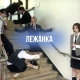 Telegram profile photo for Лежанка
