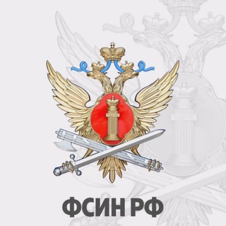 Telegram profile photo for ФСИН | НОВОСТИ