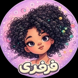 Telegram profile photo for 🧚🏻♀ فرفری 🧚🏻♀
