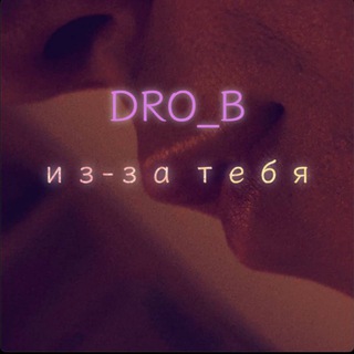 Telegram profile photo for DRO_B.MUSIC