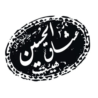 Telegram profile photo for هیئت عشاق الحسین (ع) دانشگاه پیام نور همدان