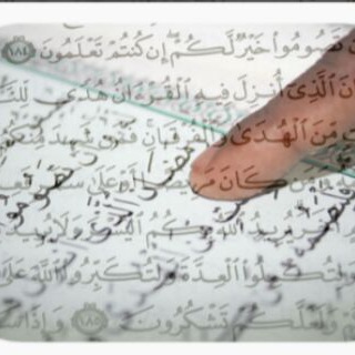 Telegram profile photo for Lire le Coran en Arabe avant Ramadhan