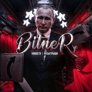 Telegram profile photo for BITNER | NFT Новости/Розыгрыши afk
