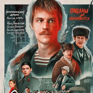 Telegram profile photo for СЛОВО ПАЦАНА | 8 СЕРИЯ