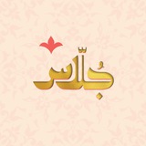 Telegram profile photo for جُلَّاس
