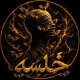 Telegram profile photo for خلسه!