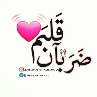 Telegram profile photo for ღضـــربـــانـــ قـــلـــبـــمـــ