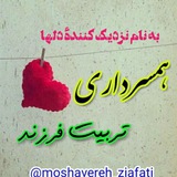 Telegram profile photo for ❤👨👩👧👦تحکیم خانواده👨👩👧👦❤