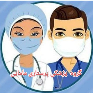 Telegram group profile photo for گروه دنیای پزشکی پرستاری مامایی