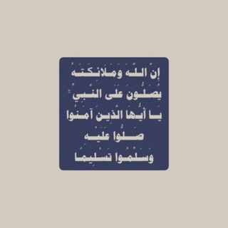 Telegram profile photo for ذكر | آجر