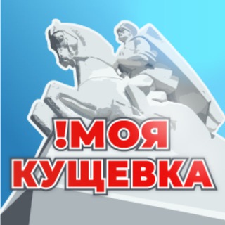 Telegram profile photo for Объявления Кущевская | Работа | Чат