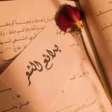 Telegram profile photo for بدائعُ الشِعر