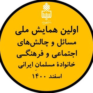 Telegram profile photo for همایش خانواده