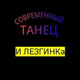 Telegram profile photo for Современний танец и лезгинка