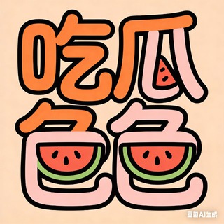 Telegram profile photo for 吃瓜搞笑🤣黑料新闻📰偷拍探花