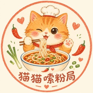 Telegram profile photo for 猫猫嗦粉局 🍜