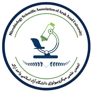 Telegram profile photo for انجمن میکروبیولوژی دانشگاه آزاد اراک