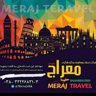 Telegram profile photo for ✈آژانس گردشگری و جهانگردی معراج✈