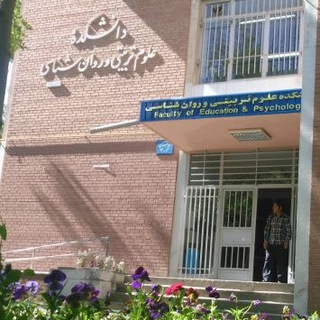 Telegram profile photo for کانال اطلاع رسانی دانشکده علوم تربیتی و روانشناسی دانشگاه تبریز