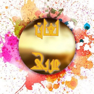 Telegram profile photo for لغات کنکوری عربی( ابراهیمی)