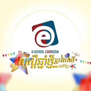 Telegram profile photo for E-School Cambodia