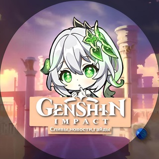 Telegram profile photo for Genshin Impact | Сливы,новости,гайды