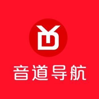 Telegram profile photo for 音道传媒导航