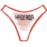 Telegram profile photo for ТРУСЫ НАДЕЖДЫ