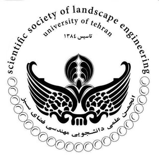 Telegram profile photo for انجمن علمی مهندسی فضای سبز دانشگاه تهران