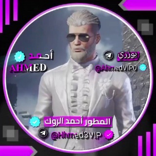 Telegram profile photo for المطور أحمد الروك VIP2