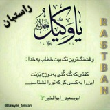 Telegram profile photo for راستبان/ پايش حقوقي