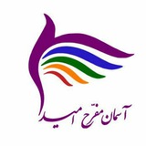 Telegram profile photo for آسمان مفرح امید