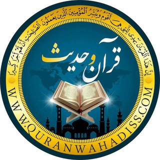 Telegram profile photo for کانال قرآن و حدیث