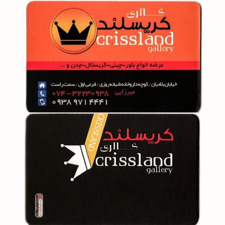 Telegram profile photo for گالری کریسلند(میرزایی)