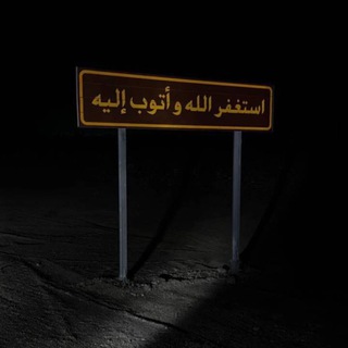 Telegram profile photo for وإغـفِـر لِأُمـي