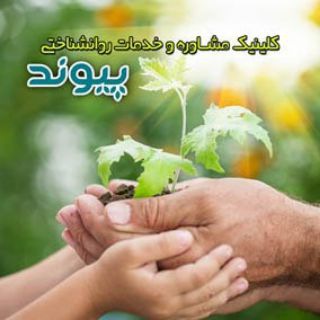 Telegram profile photo for کلینیک مشاوره پیوند