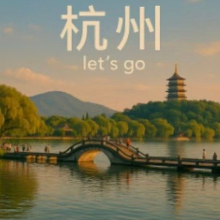 Telegram group profile photo for 杭州潮玩社 94-95-98