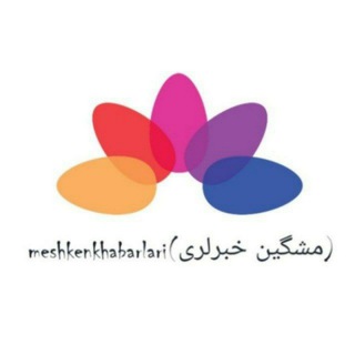Telegram profile photo for مشگین خبرلری