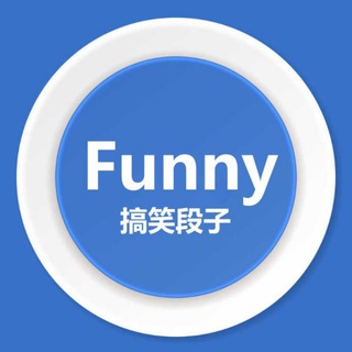Telegram profile photo for 吃瓜内涵搞笑奇闻趣事段子