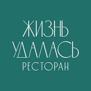 Telegram profile photo for Жизнь удалась, ресторан в Самаре