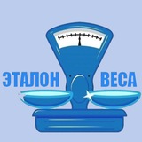 Telegram profile photo for ЭТАЛОН ВЕСА. Продажа весов и эталонных гирь