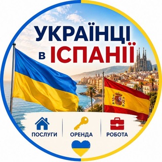 Telegram profile photo for Українці в ІСПАНІЇ | Послуги/Оренда/Робота