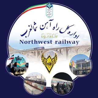 Telegram profile photo for راه آهن شمالغرب🔊🚅